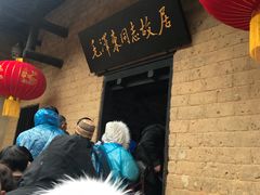 -韶山毛泽东同志故居