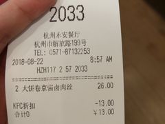 账单-肯德基(杭州永安店)
