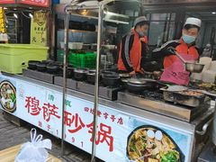 -清真·穆萨砂锅(大皮院店)