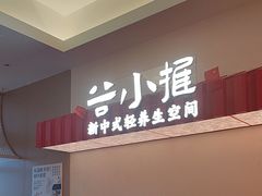 -谷小推·按摩·茶饮·社交(阳光新业店)