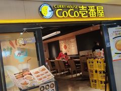 -CoCo壱番屋(世贸天阶店)