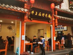 -牛王庙特色面(杏苑公寓店)