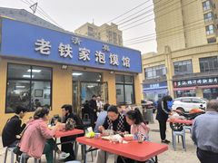 -老铁家泡馍馆(景龙池店)