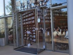 -茑屋书店(天目里店)