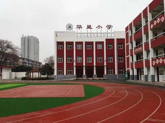 华星初级中学