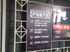 -护国新天地