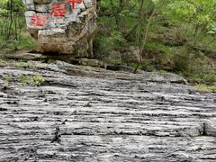 -孤山寨风景区