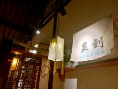 -蜜桃餐厅·古运河畔(南下塘店)