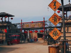 -镇北堡西部影城