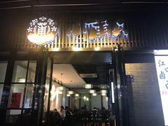 门面-小莆天(元帅路店)