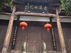 -清漾毛氏文化村