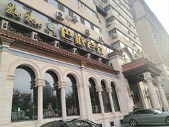 -巴依老爷新疆美食(工体旗舰店)