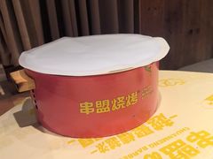 -串盟烧烤·长沙美食地标(星沙店)