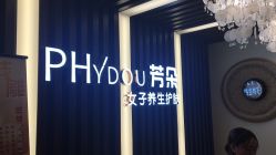 -芳朵美容养生SPA