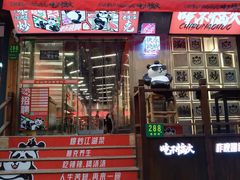 -吃不恼火·江湖菜·小酒馆(日月光田子坊店)