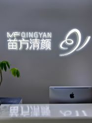 -苗方清颜专业祛痘