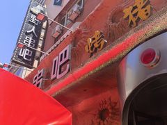 -野人串吧(太原街步行街店)