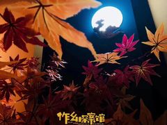 -作幺探案馆·剧本杀实景搜证