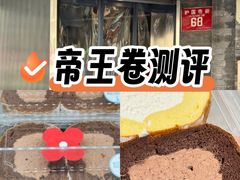 -红花点心局(护国寺店)