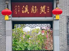 -黄龙溪古镇