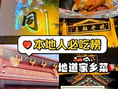 -老爷庙风味美食府(魏都大道店)