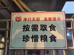 -净行天厨(莲塘总店)