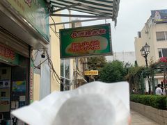 -澳门长洲糯米糍(柯打苏沙街店)