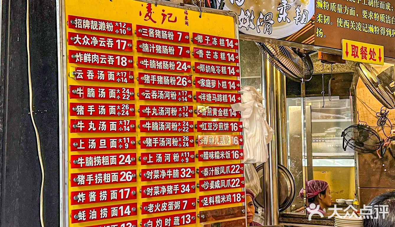 本地正嘢｜广州美食必吃榜的凌记，终于吃到啦‼️