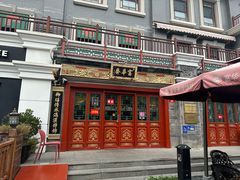 -富华斋饽饽铺·宫廷糕点·伴手礼(护国新天地店)