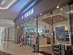 门面-天友生活(恒大中渝广场店)