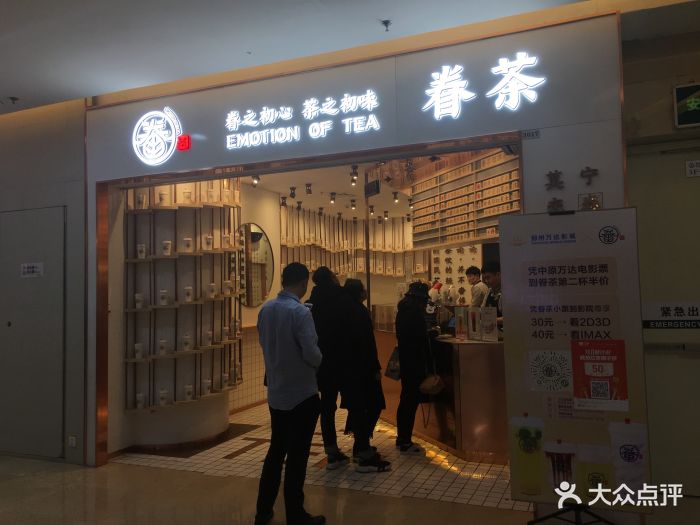 眷茶(中原万达店)图片 第189张