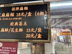 -叶氏麻糍(鼓浪屿店)