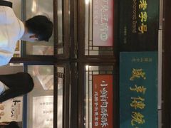 -香园茶社·金陵小灶(老门东店)