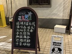 -阿木舂记·特色小吃(平江路店)