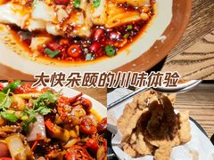 -川流不息·地道川菜·小龙虾(松东路店)