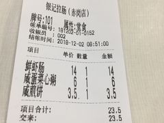 账单-银记肠粉店(赤岗店)