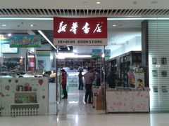 -新华书店(泉城路店)