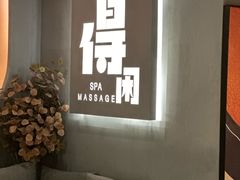 -得闲·高空SPA(东盟店)