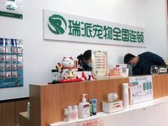 -瑞派雷欧宠物医院·中兽医·眼科·急重症转诊中心(黄台店)