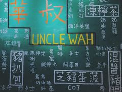 菜单-華叔茶記
