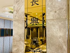 -洪长兴(广西北路店)