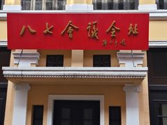 -巴公房子