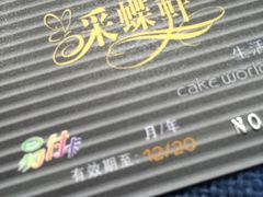 -Caidie Bakery采蝶轩(人民东路店)