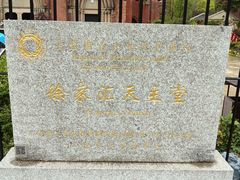 -徐家汇天主堂