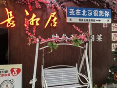 -长湘居(数码大厦店)