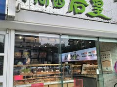 -皇后西斯汀(千姿汇店)