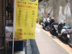 -刘山东牛肉面