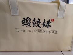 -虾饺妹·粤式茶餐厅(荟聚店)