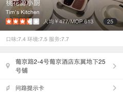 桃花源小厨-桃花源小厨