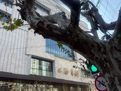 -上海书城(福州路店)